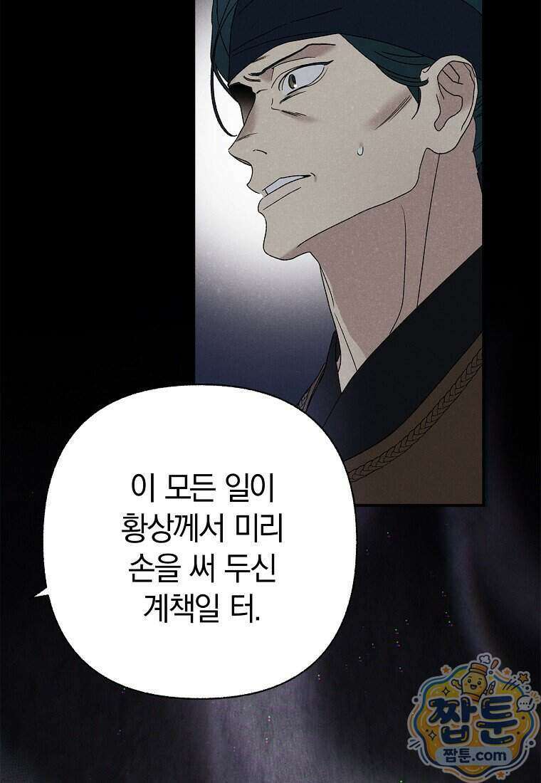 국혼 78화 23