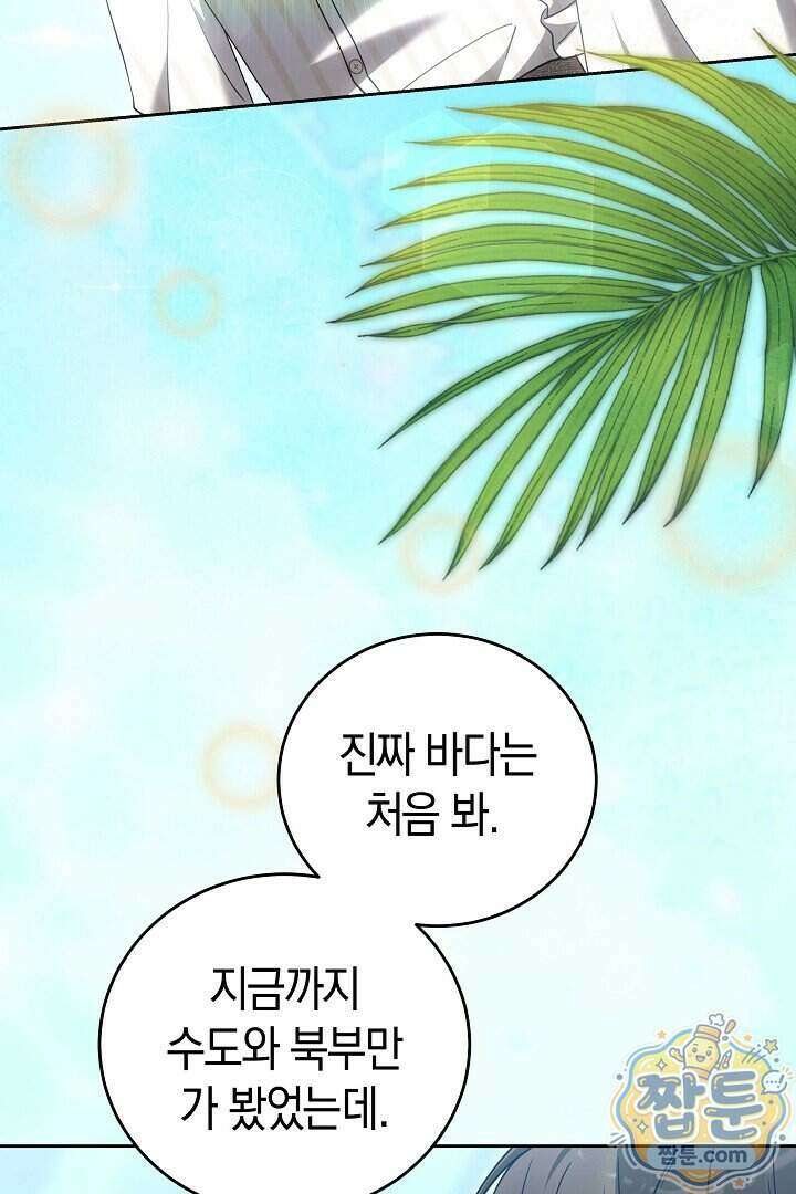 101번째 고백 70화 6