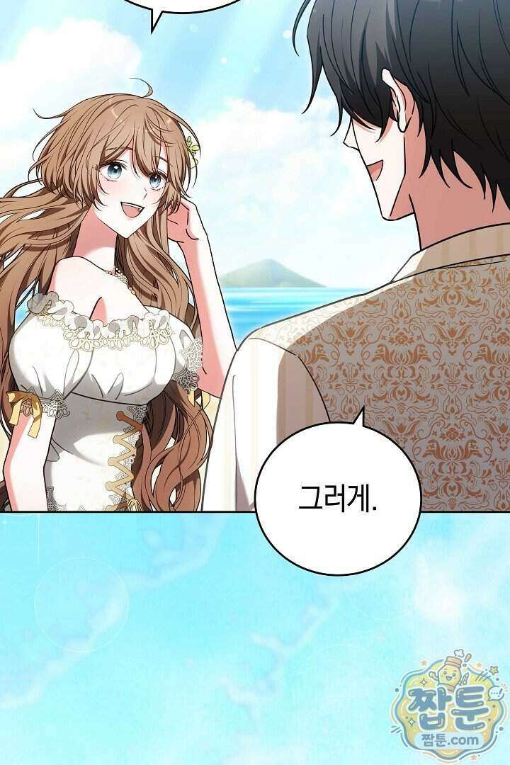 101번째 고백 70화 7