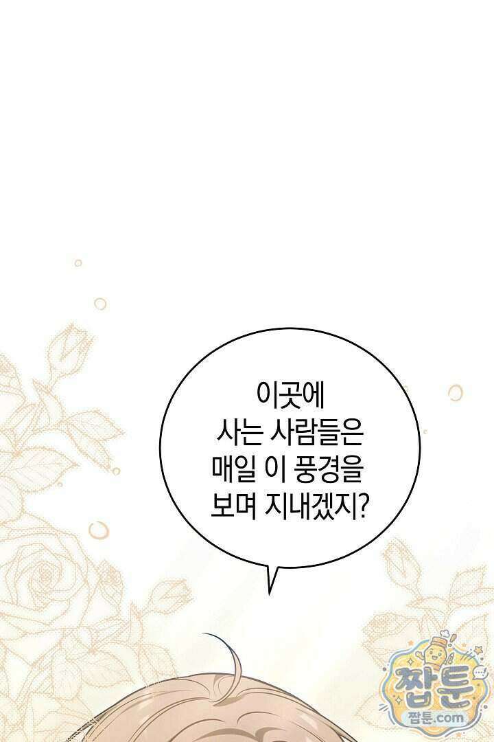 101번째 고백 70화 15