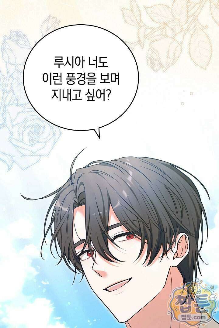 101번째 고백 70화 17