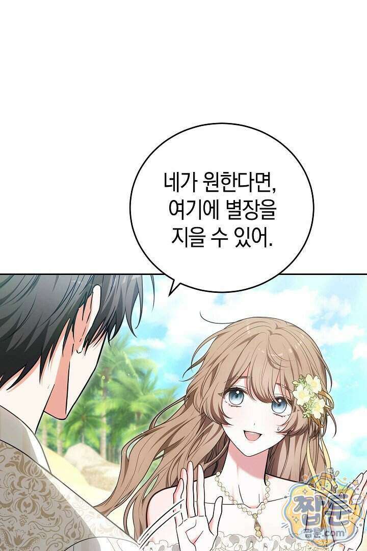 101번째 고백 70화 19