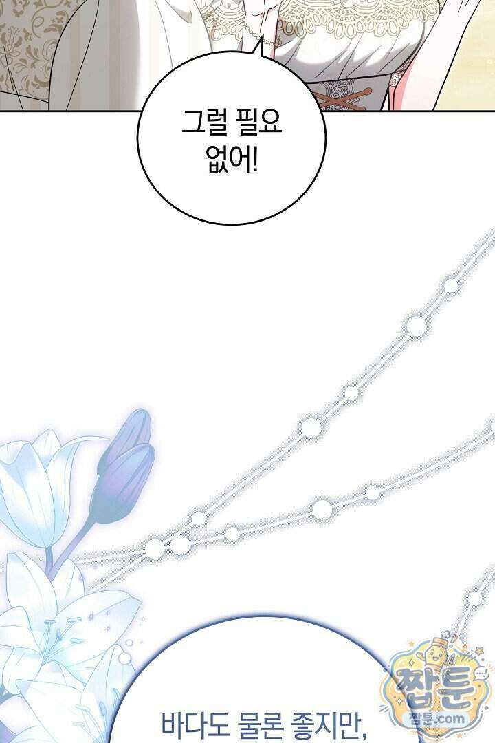 101번째 고백 70화 20