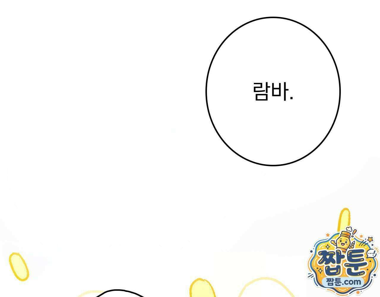나 혼자 EX급 소환수 33화 7