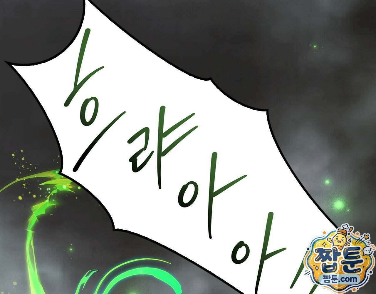 나 혼자 EX급 소환수 33화 10