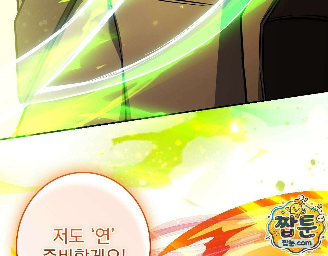나 혼자 EX급 소환수 33화 16