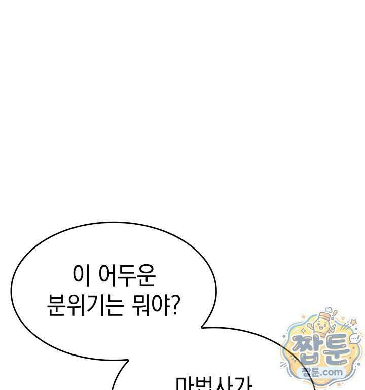 뱀파이어 로드로 사는 법 53화 4