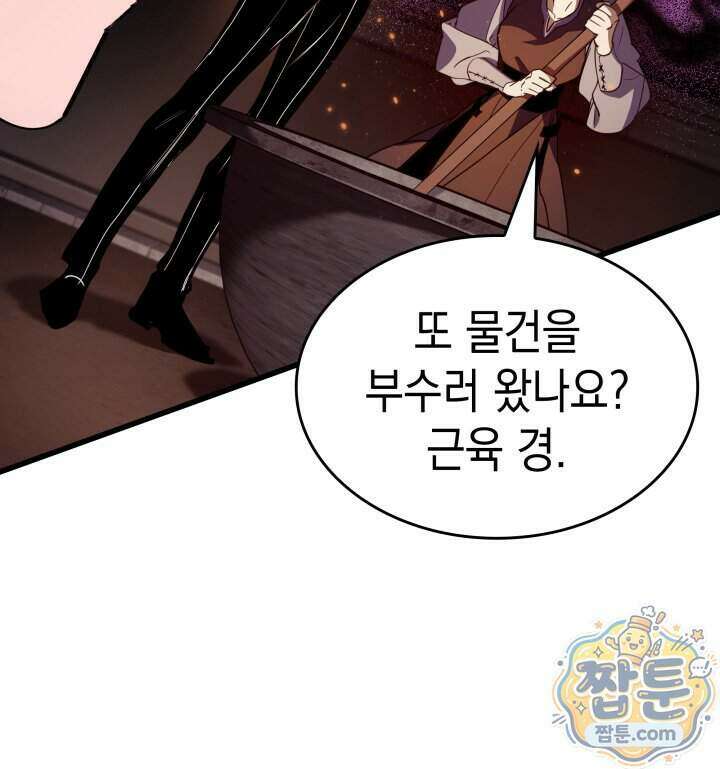 뱀파이어 로드로 사는 법 53화 6
