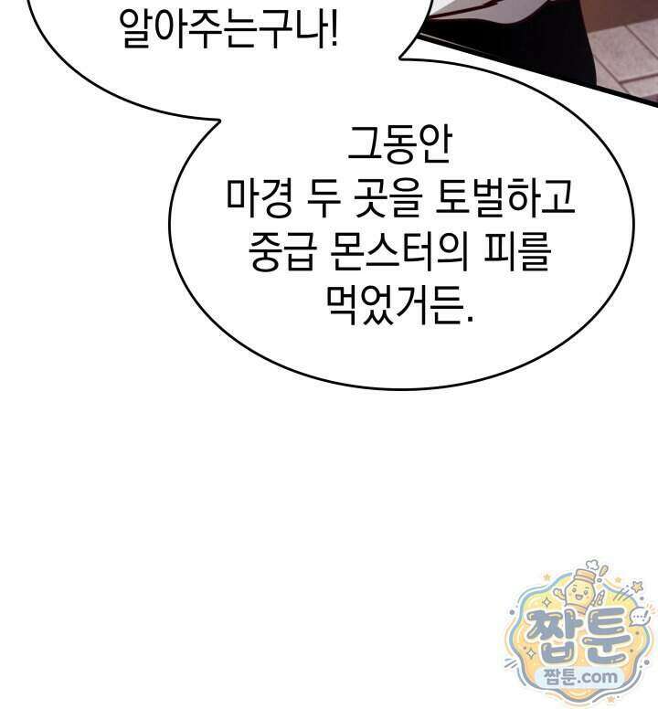 뱀파이어 로드로 사는 법 53화 9