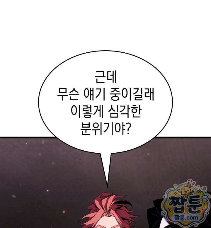 뱀파이어 로드로 사는 법 53화 10