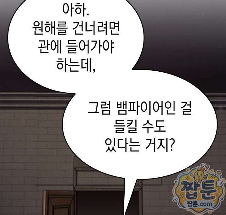 뱀파이어 로드로 사는 법 53화 13