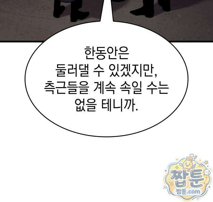 뱀파이어 로드로 사는 법 53화 15