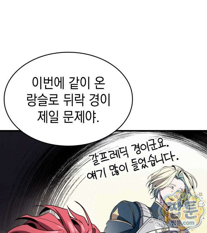 뱀파이어 로드로 사는 법 53화 16