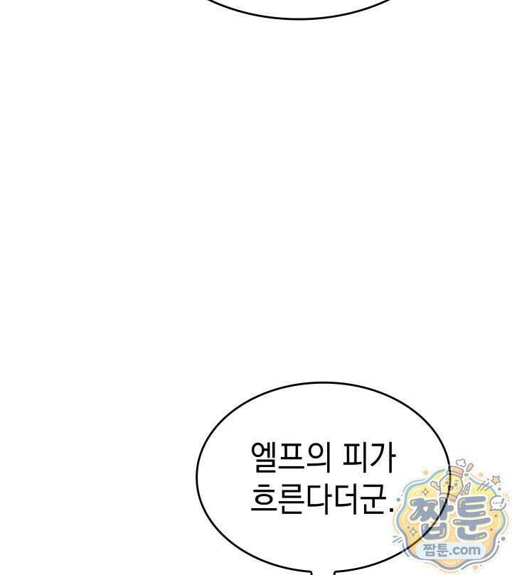 뱀파이어 로드로 사는 법 53화 18