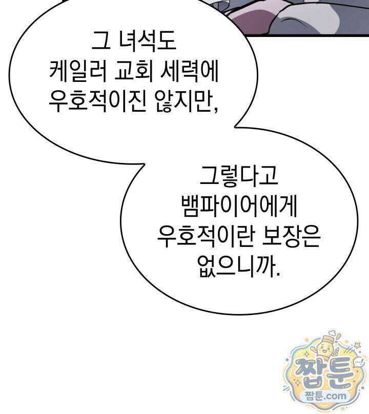 뱀파이어 로드로 사는 법 53화 20