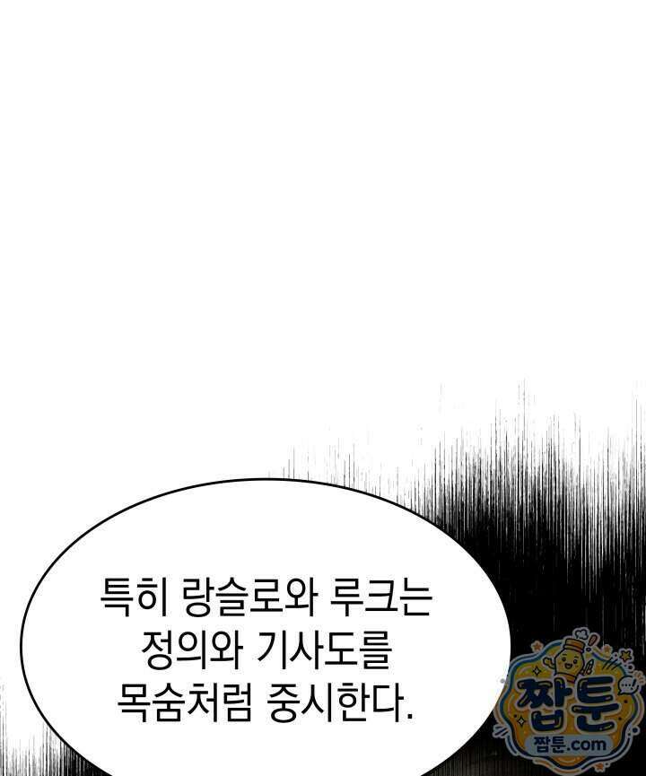 뱀파이어 로드로 사는 법 53화 21