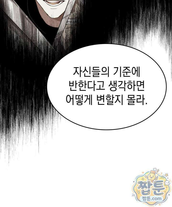 뱀파이어 로드로 사는 법 53화 23