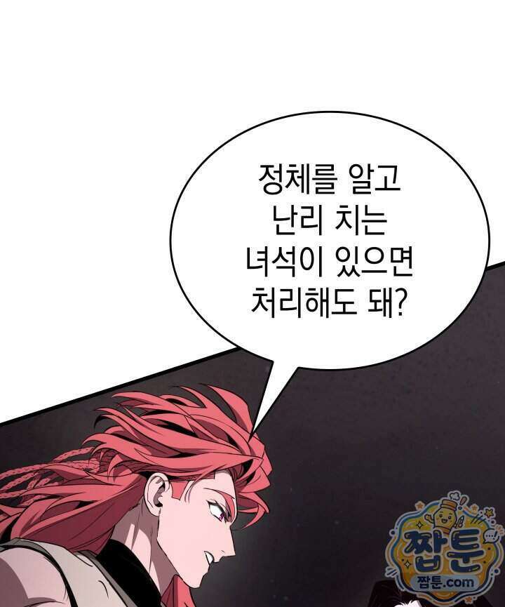 뱀파이어 로드로 사는 법 53화 24