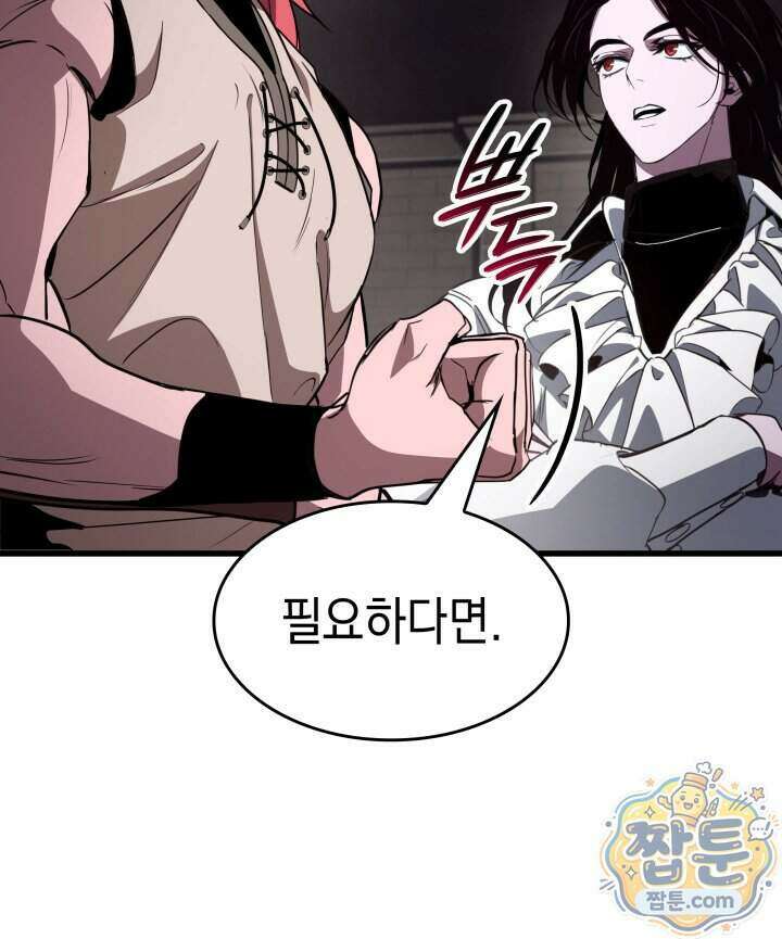 뱀파이어 로드로 사는 법 53화 25