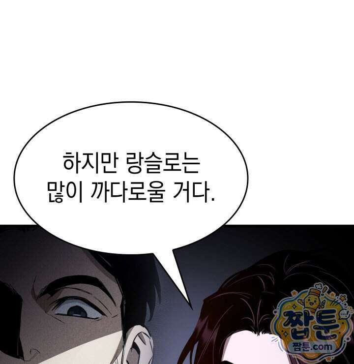 뱀파이어 로드로 사는 법 53화 26