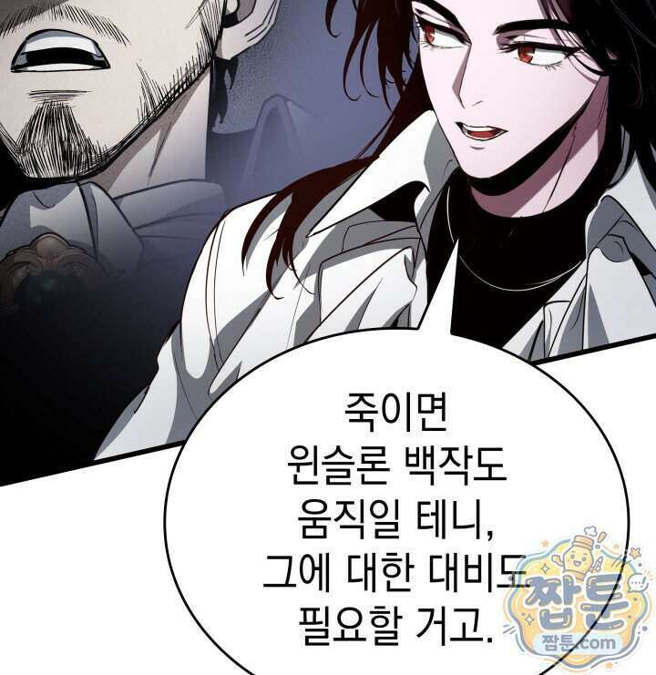 뱀파이어 로드로 사는 법 53화 27