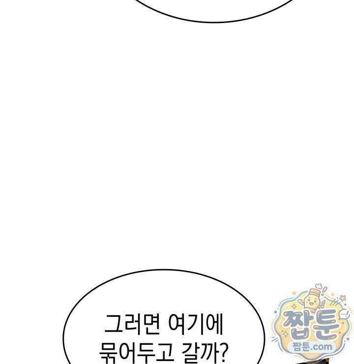 뱀파이어 로드로 사는 법 53화 28