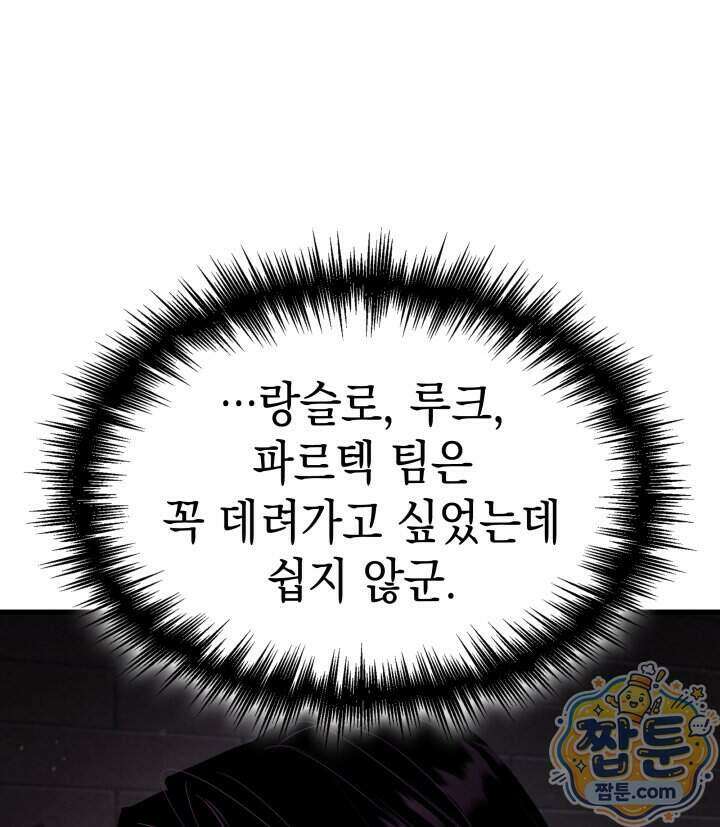 뱀파이어 로드로 사는 법 53화 31