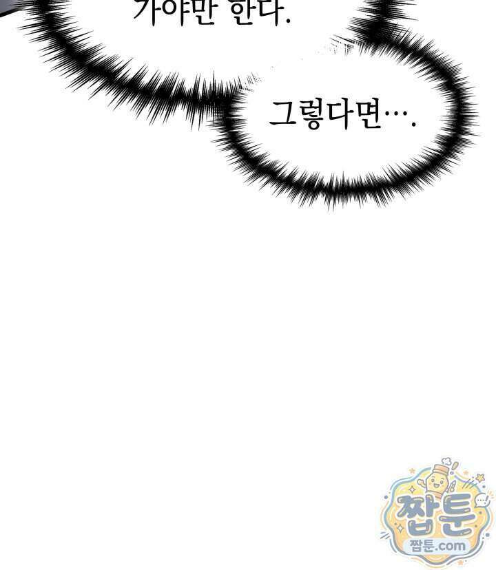 뱀파이어 로드로 사는 법 53화 33