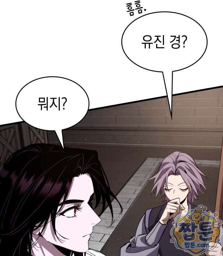 뱀파이어 로드로 사는 법 53화 34