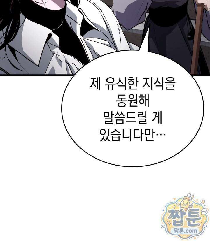 뱀파이어 로드로 사는 법 53화 35