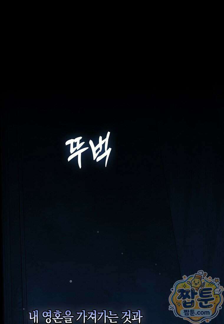 공포게임 남주와 감금당했다 107화 1