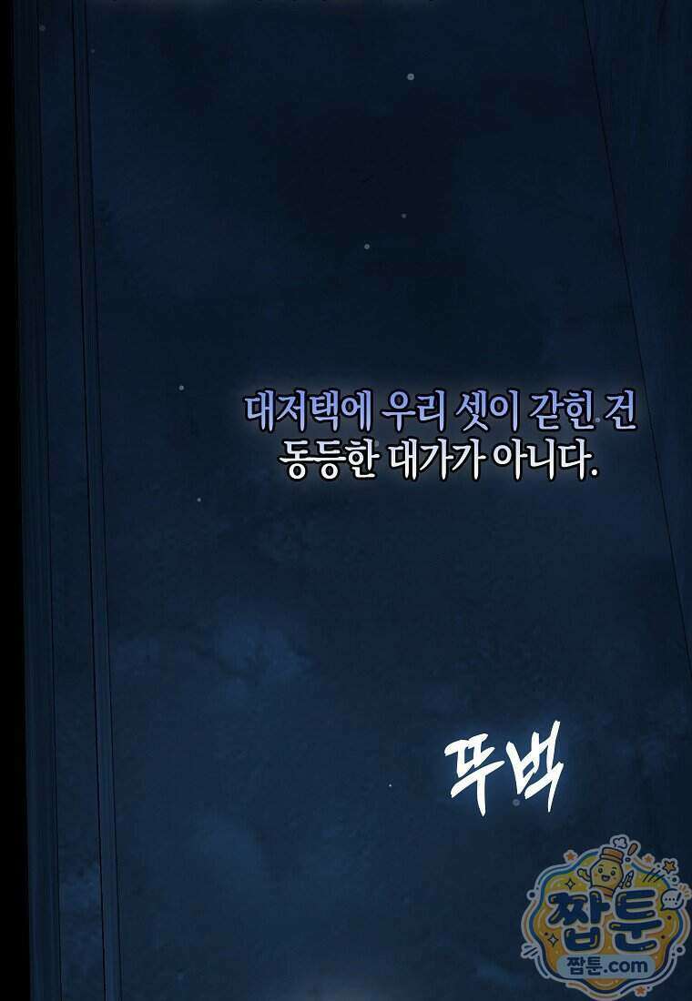공포게임 남주와 감금당했다 107화 2