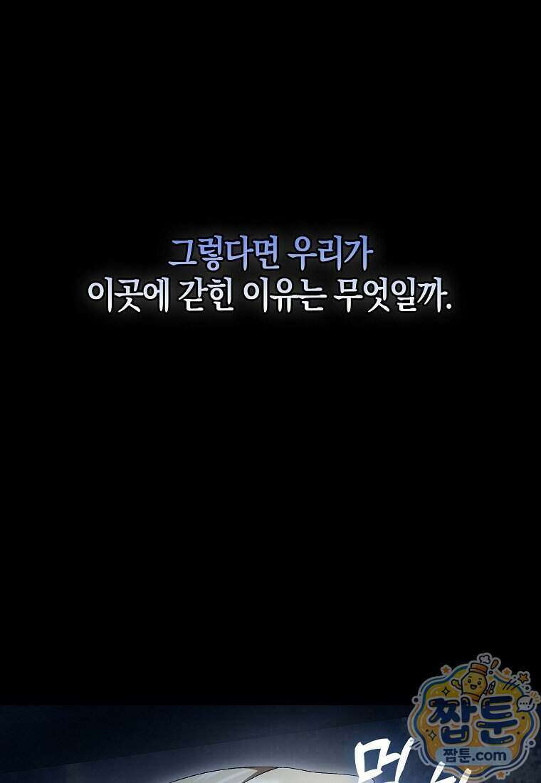 공포게임 남주와 감금당했다 107화 4