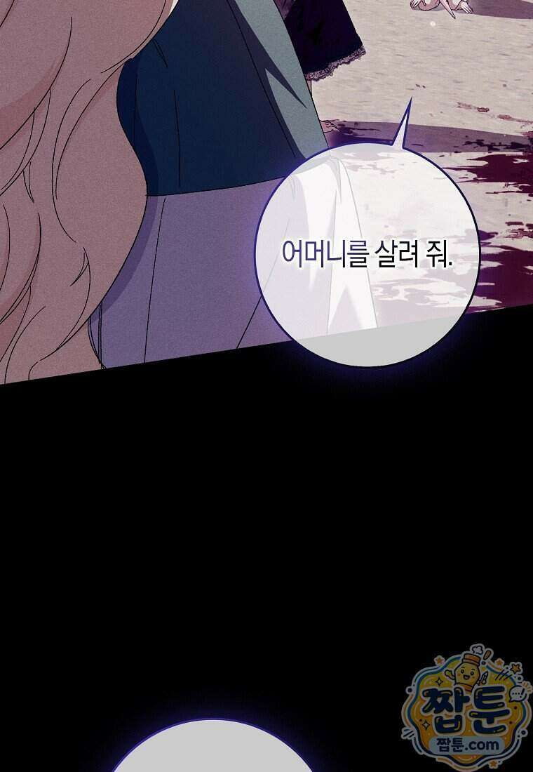 공포게임 남주와 감금당했다 107화 7