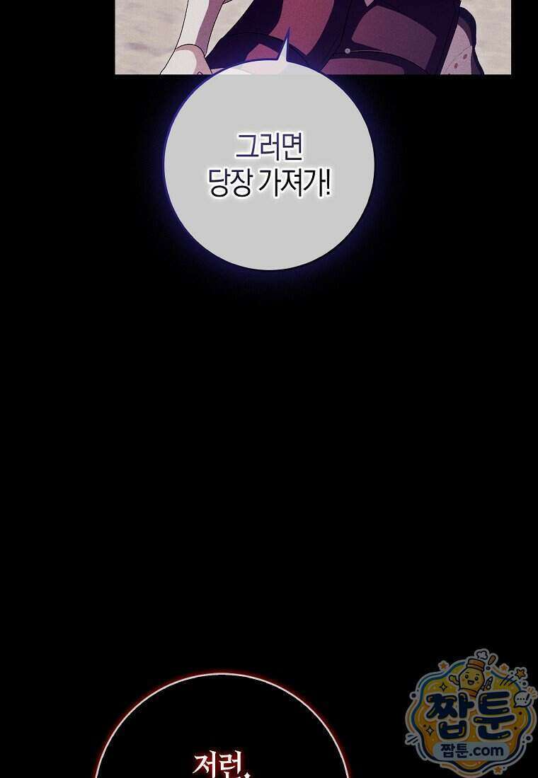 공포게임 남주와 감금당했다 107화 9