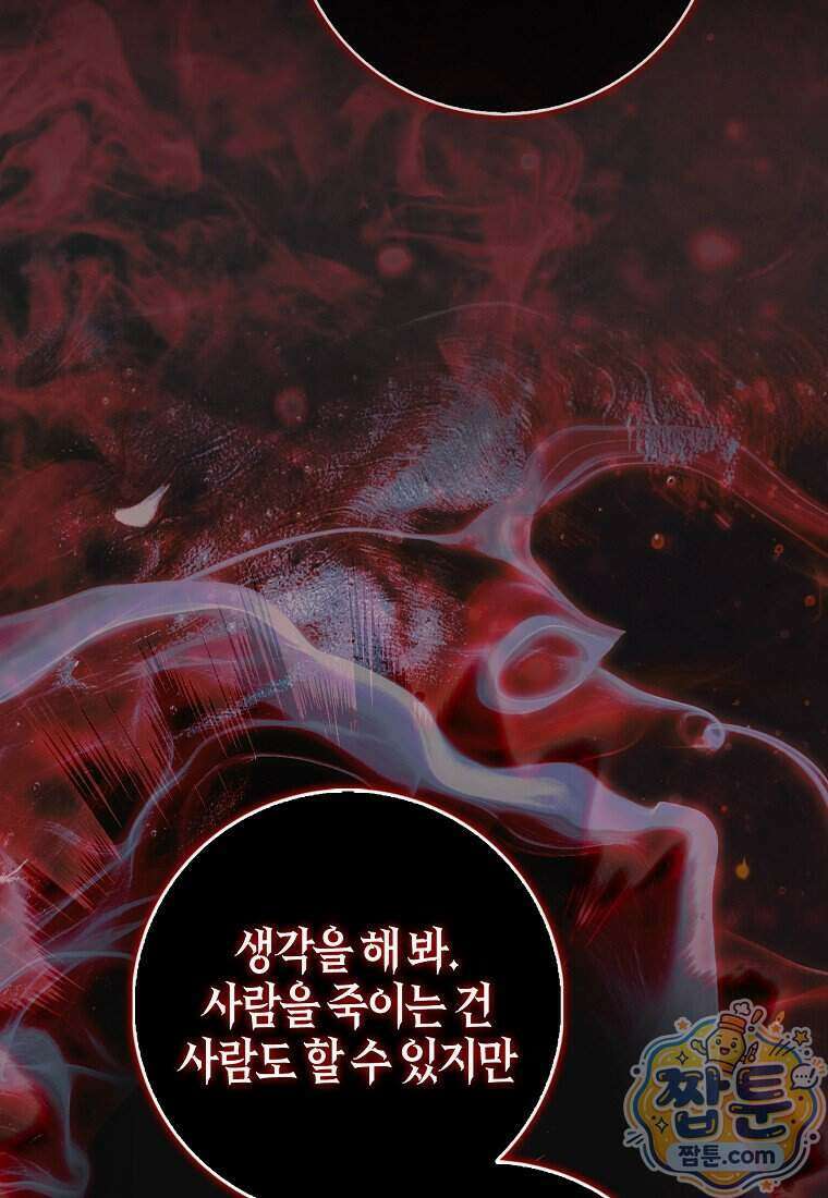공포게임 남주와 감금당했다 107화 11