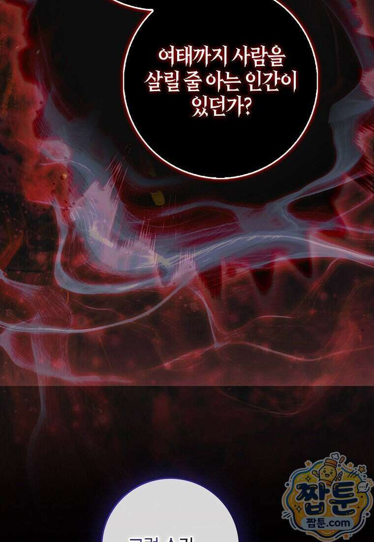 공포게임 남주와 감금당했다 107화 12