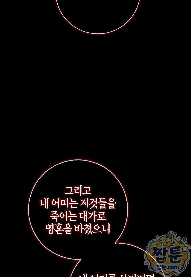 공포게임 남주와 감금당했다 107화 14