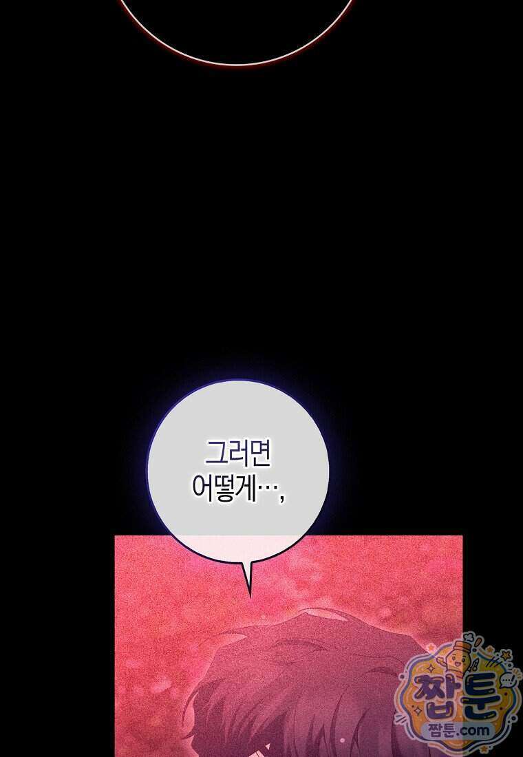 공포게임 남주와 감금당했다 107화 16