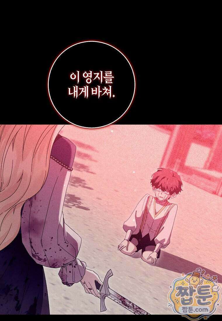 공포게임 남주와 감금당했다 107화 18