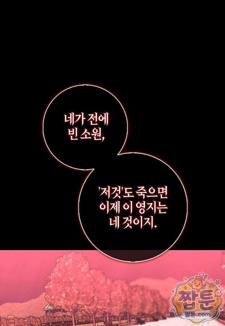 공포게임 남주와 감금당했다 107화 19