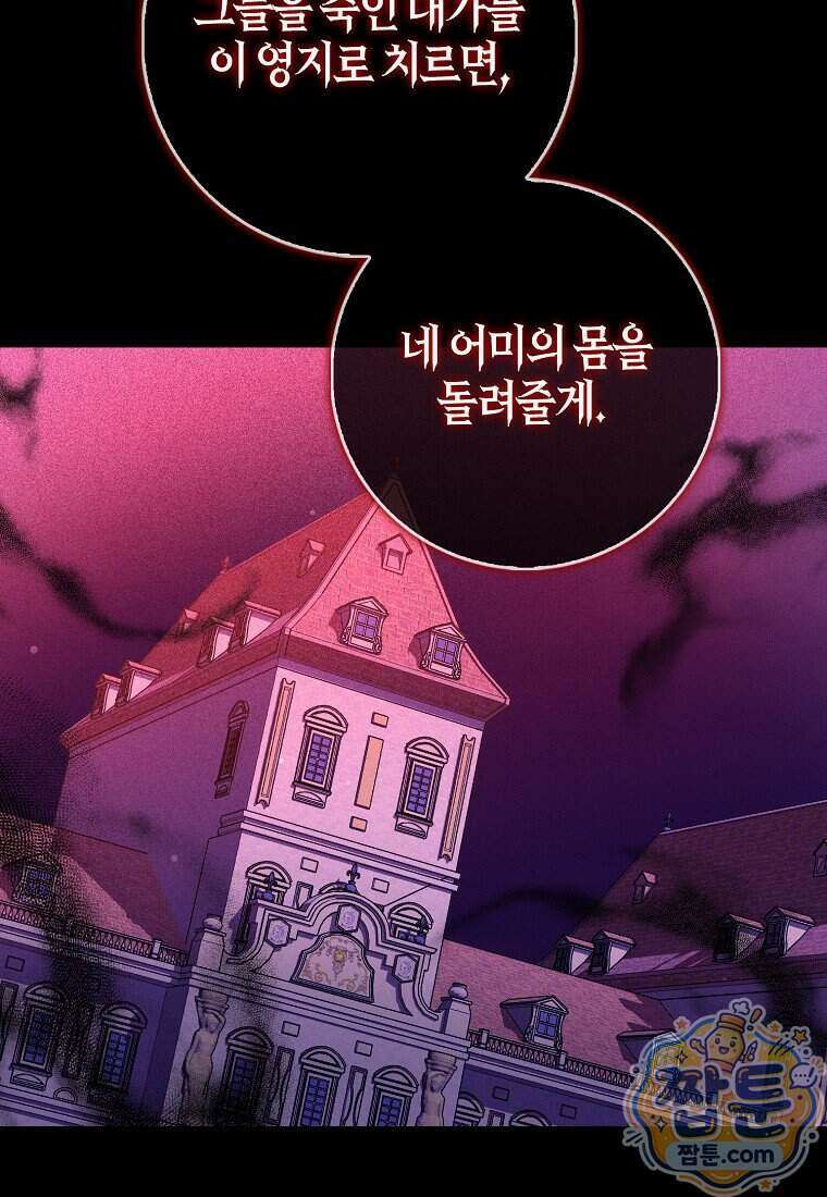 공포게임 남주와 감금당했다 107화 21