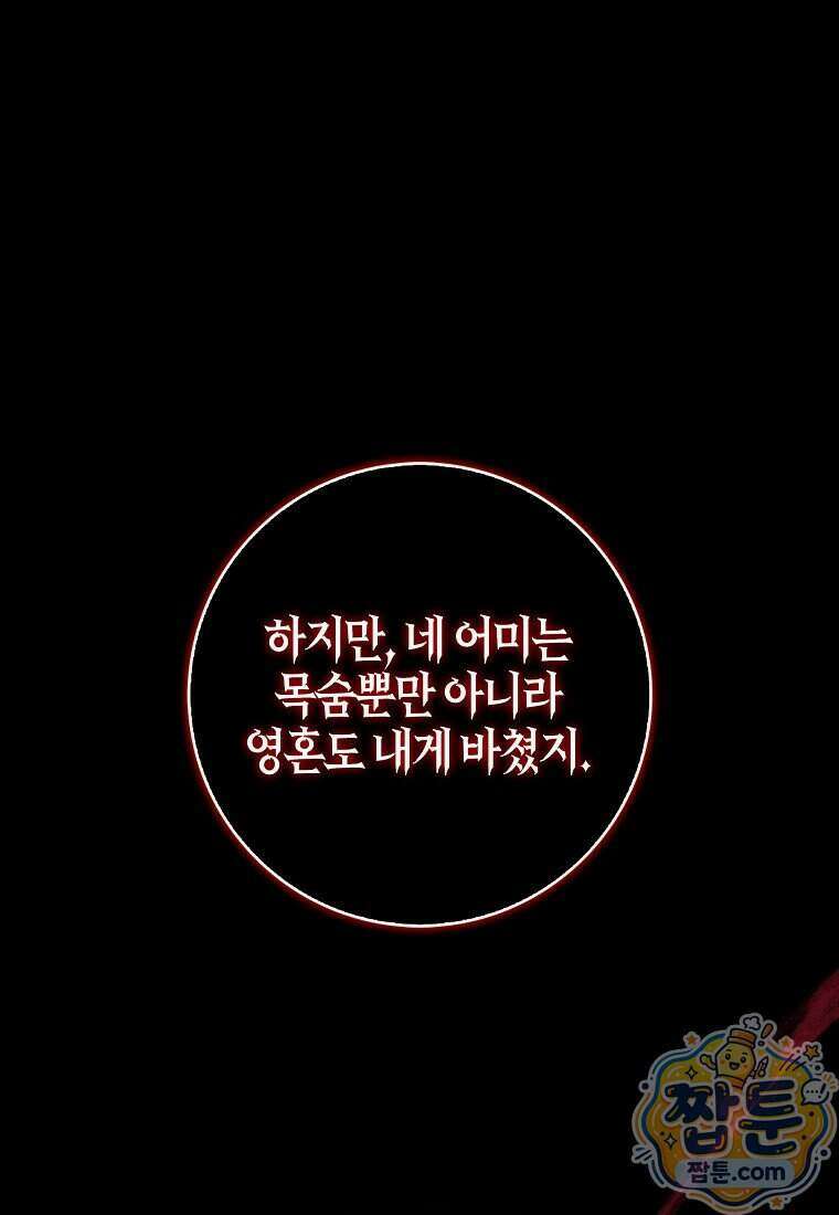 공포게임 남주와 감금당했다 107화 22