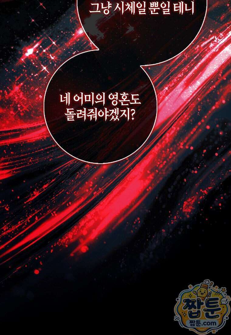 공포게임 남주와 감금당했다 107화 24