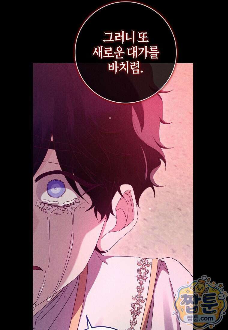 공포게임 남주와 감금당했다 107화 25