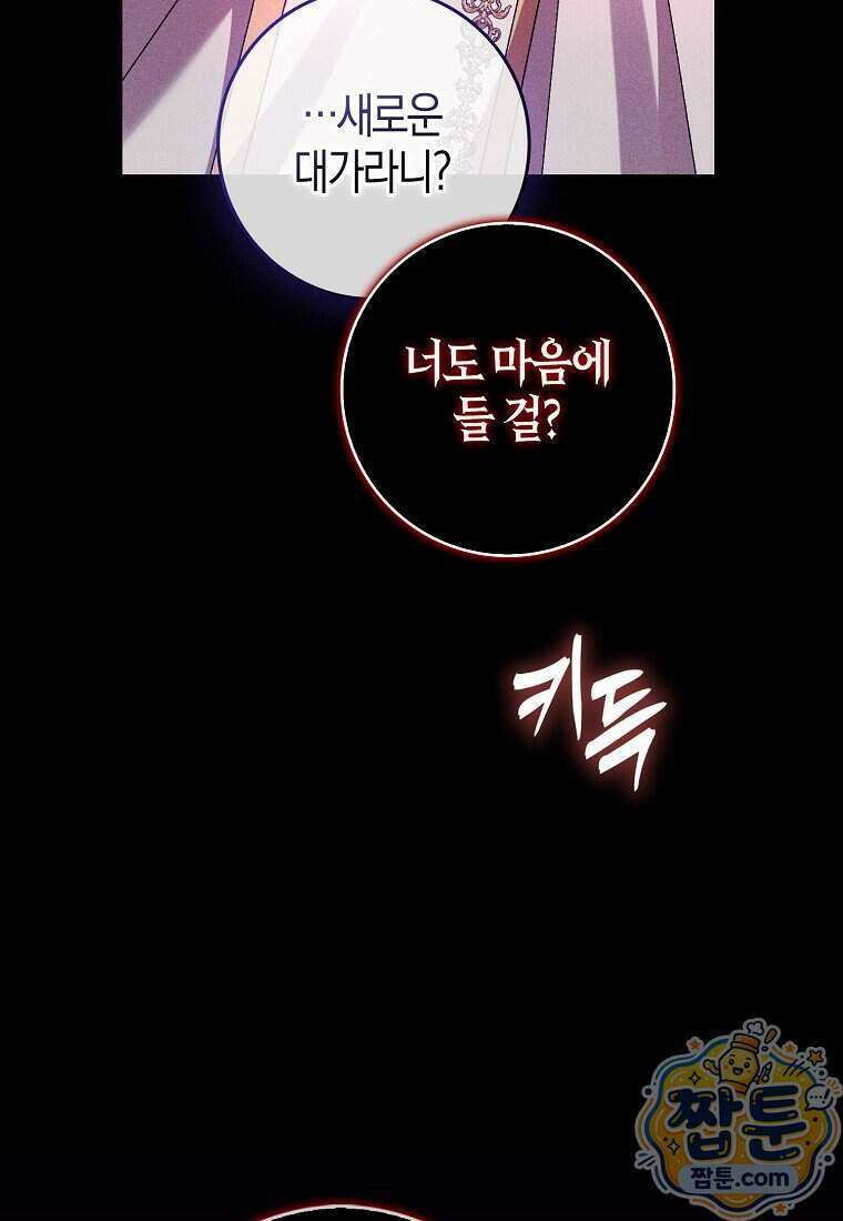 공포게임 남주와 감금당했다 107화 26