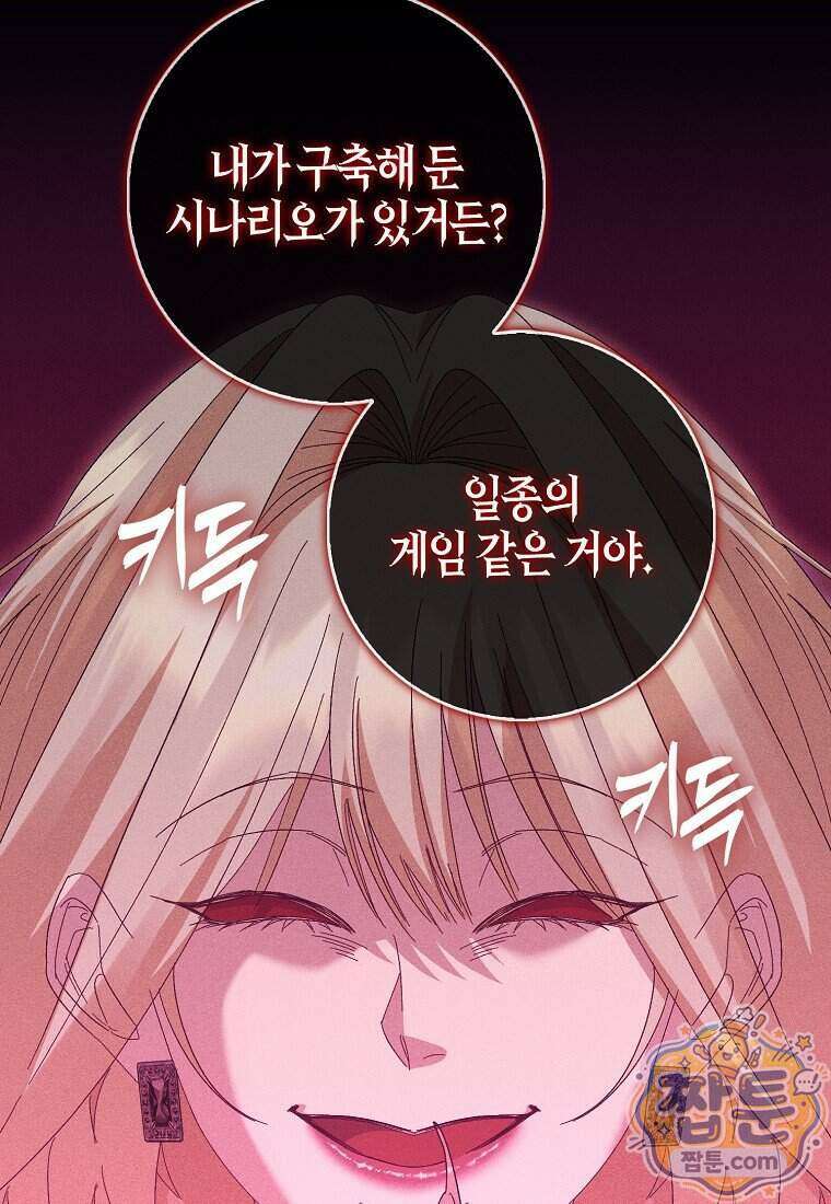 공포게임 남주와 감금당했다 107화 27