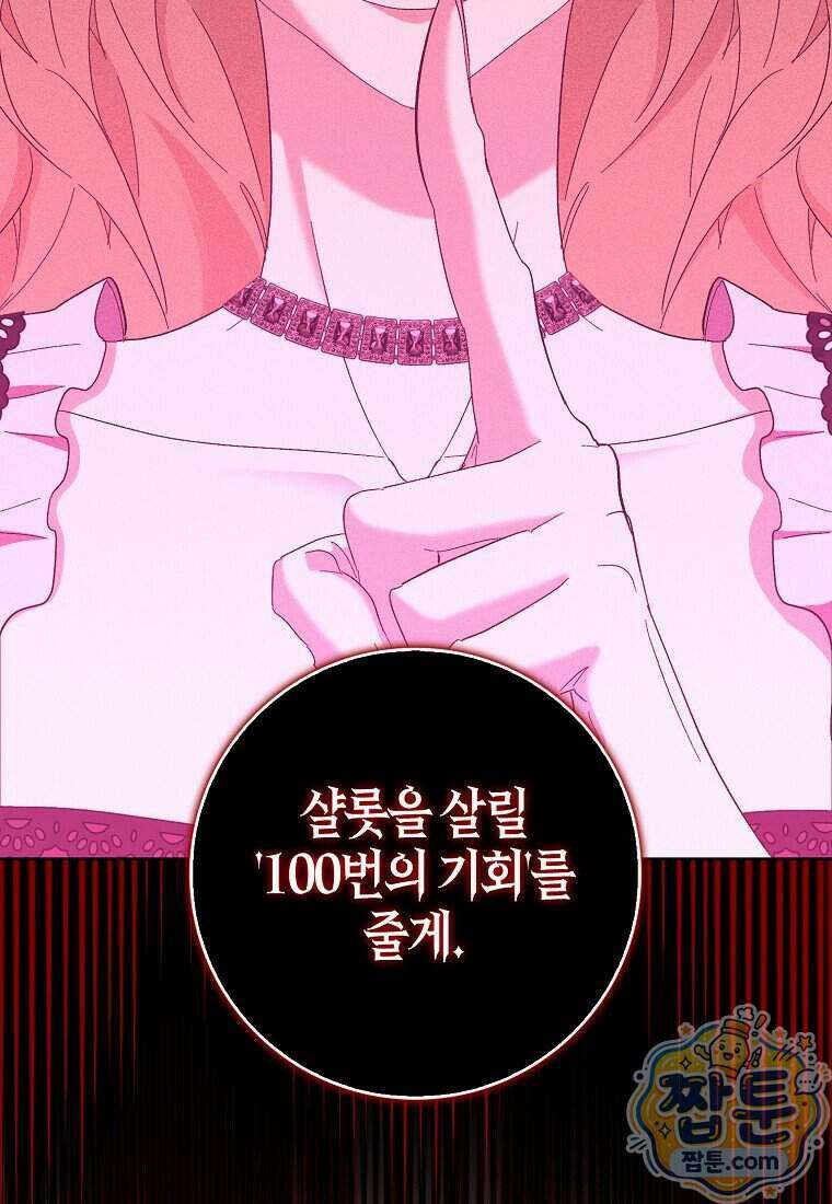 공포게임 남주와 감금당했다 107화 28
