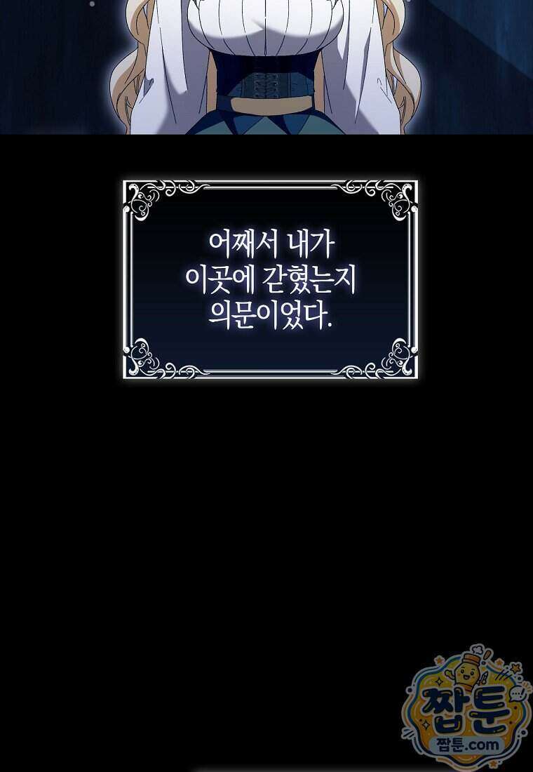 공포게임 남주와 감금당했다 107화 30