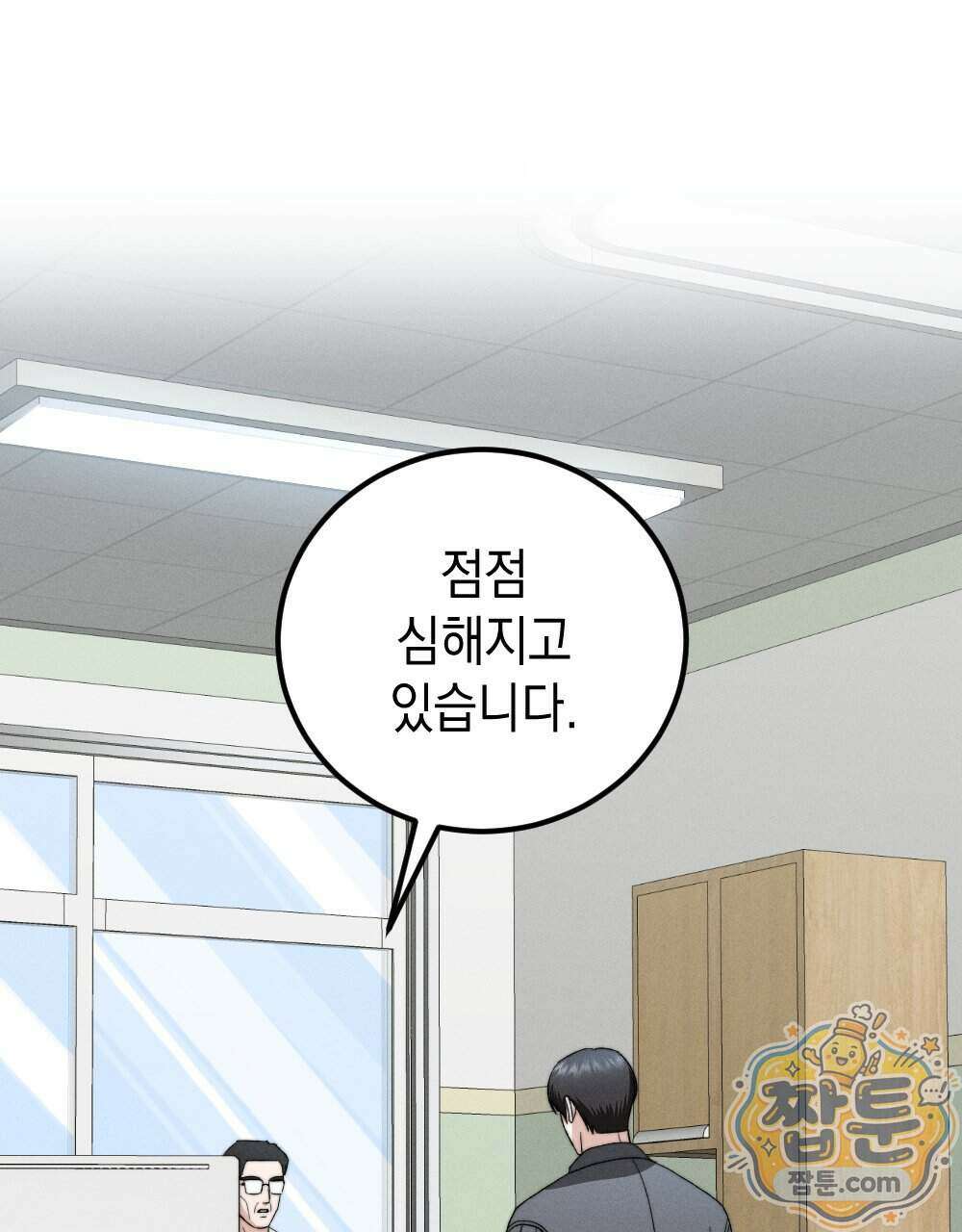 꼴라쥬 24화 1